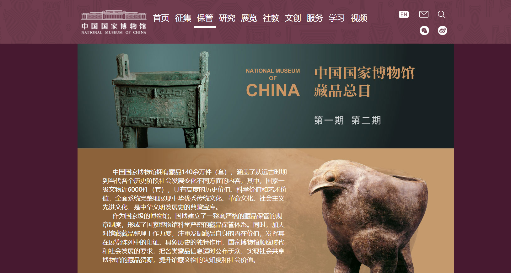 中国国家博物馆藏品-图书馆